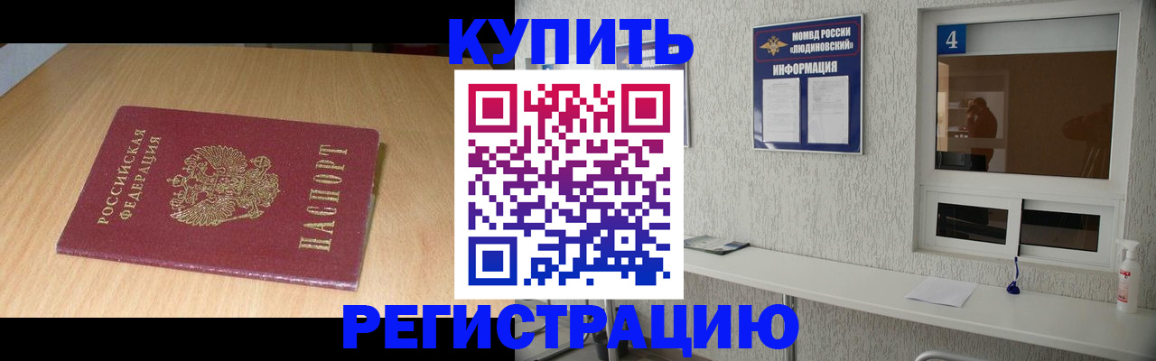 прописка ребенка в Смоленской области